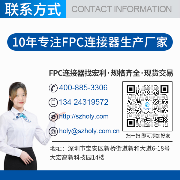 銅陵fpc連接器,它的應用知識有哪些呢！-10年工程師給您解答-宏利