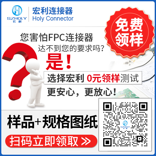 0.5mmfpc連接器,它的發(fā)貨時(shí)間是多久呢?-10年客服給您解答-宏利